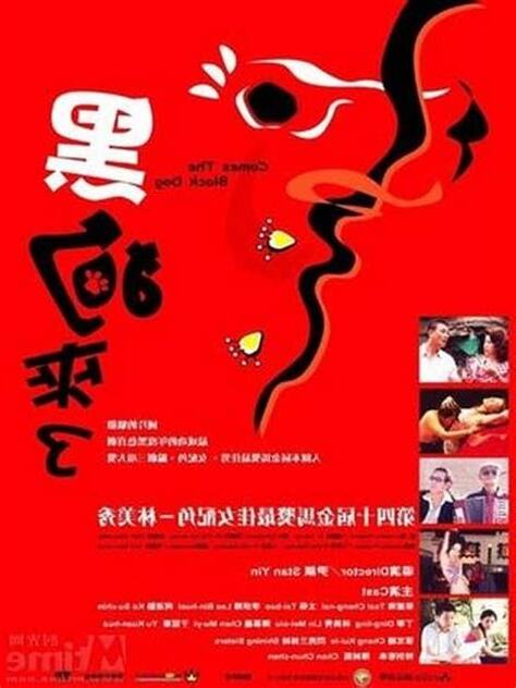 黑狗來了 線上看